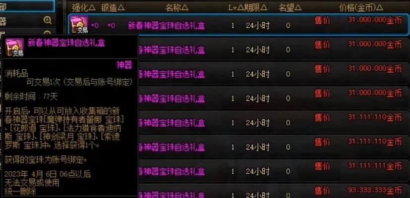 DNF收集箱宝珠获取、使用及加成效果解析