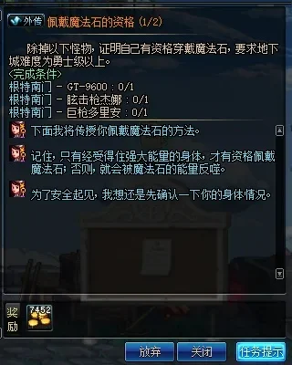 DNF魔法石任务攻略：65级开启，接取与完成方法详解