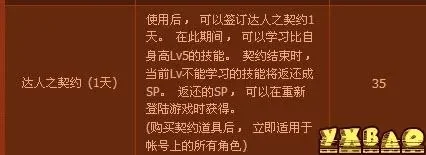 DNF达人契约详解及各类契约作用介绍