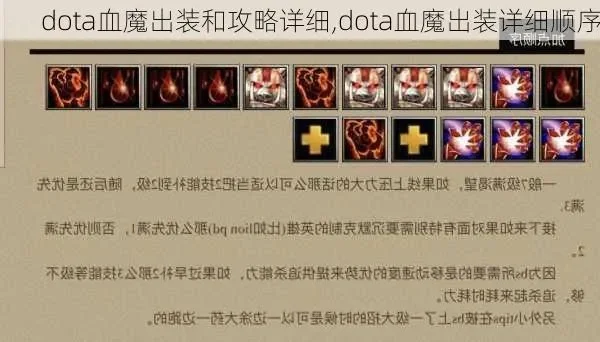 Dota 2血魔攻略：出装技能详解与实战技巧