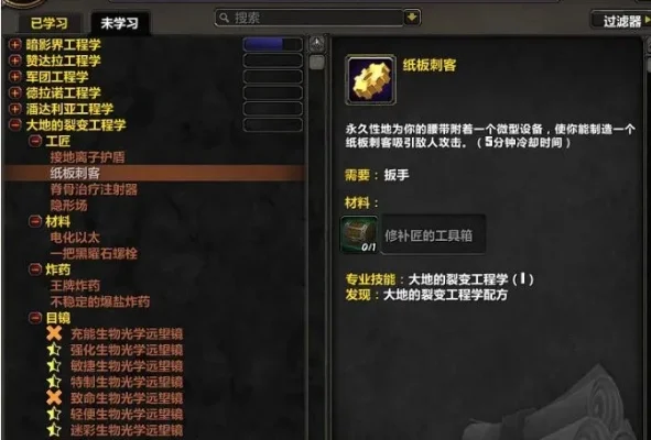 WOW工程学隐身技能与用途详解