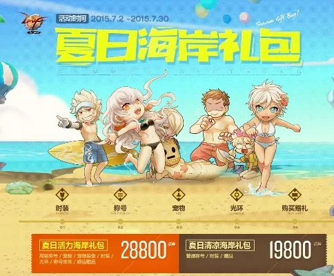 DNF夏日礼包详细内容解析及领取方式