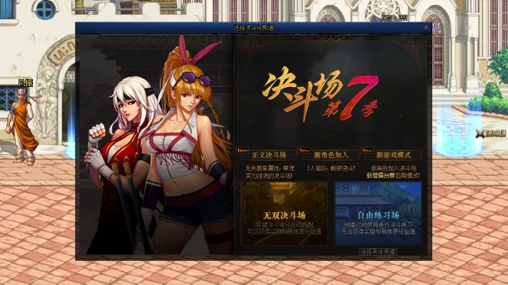 DNF爱莎决斗场与竞技场进入攻略指南