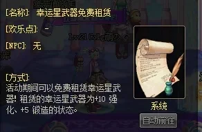 dnf幸运星武器在哪里　dnf幸运星武器在哪里获得