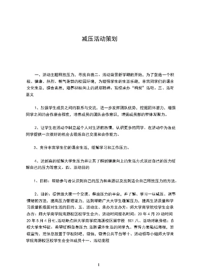 2025年学生减压趣味活动　2025年学生减压趣味活动方案