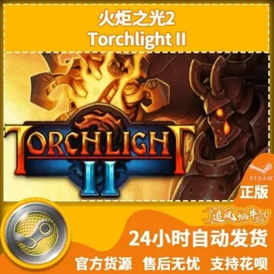 2025年火炬之光2mod联机　火炬之光2mod能联机吗