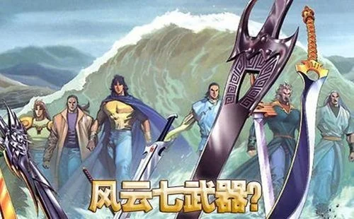 2025年魔兽争霸风云2七武器游戏攻略　魔兽争霸风云2七武器2.15