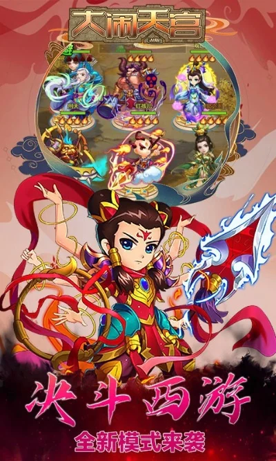 大闹天宫游戏大神攻略　大闹天宫游戏大神攻略大全