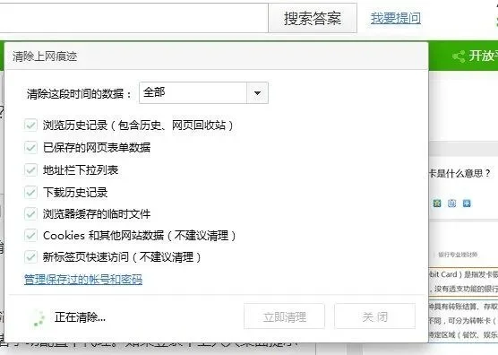 怎么清除上网痕迹　怎么清除上网痕迹记录