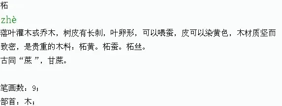 契加个木怎么读　契加个木怎么读音