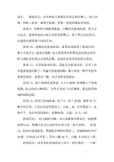 游戏玩法解析与幼儿游戏介绍方法