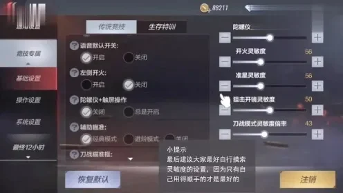 穿越火线手游灵敏度最佳设置攻略