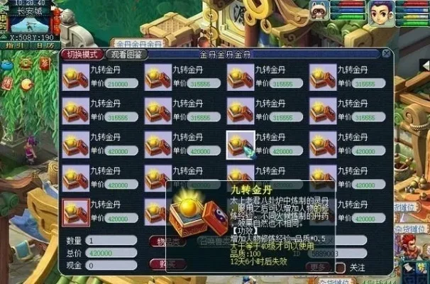 梦幻西游九转金丹使用技巧与高效获取攻略