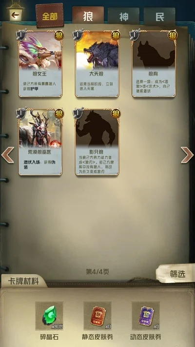 狼人游戏卡牌搭配攻略与玩法全解析