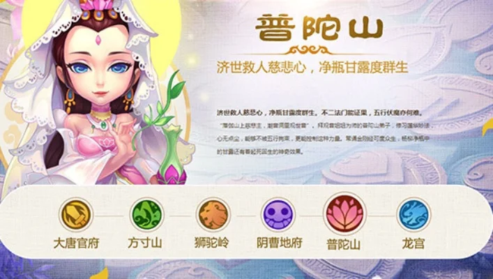 梦幻西游手游普陀山加点与培养攻略