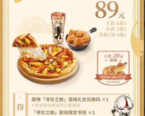 必胜客联动原神现在还有吗，必胜客神钱包怎么退