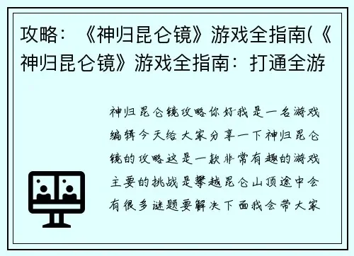 神器任务神归昆仑镜攻略，神归昆仑镜3x难度