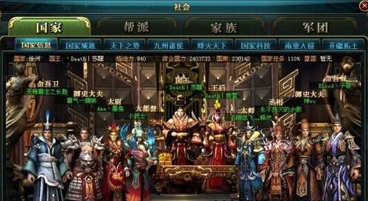 御龙在天家族创建指南与官职权限详解