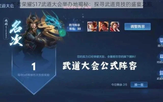王者荣耀武道大会现状及皮肤获取方法解析