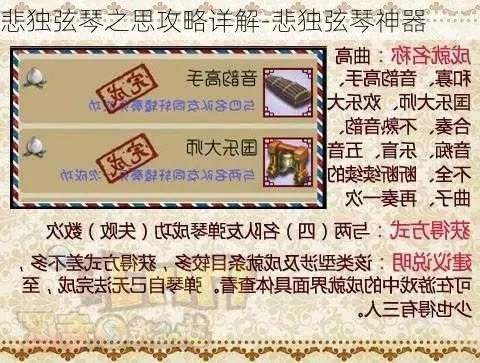 独玄琴与悲瑟独弦琴神器攻略及完成度解析
