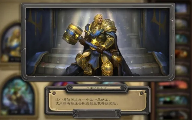 炉石传说：免费获取圣骑士新皮肤阿尔萨斯攻略