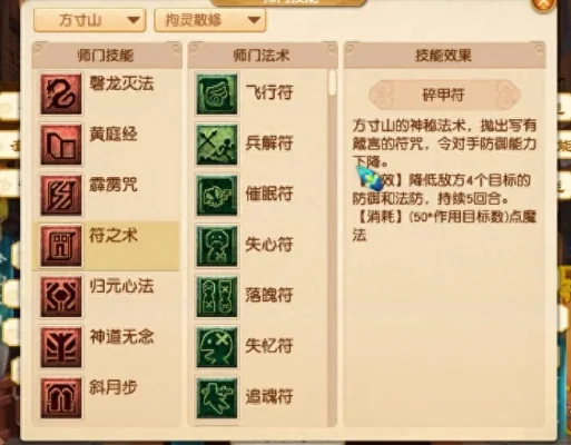 梦幻西游十二门派技能介绍，梦幻西游门派技能介绍图