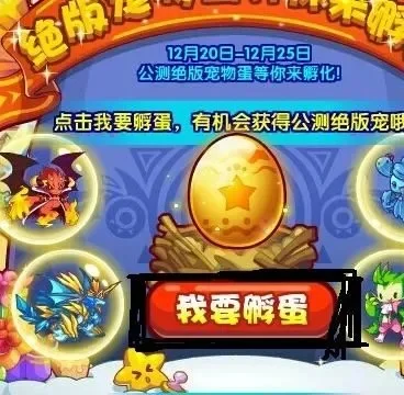 洛克王国冒险副本宠物蛋获取攻略大全