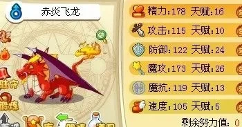 洛克王国赤炎飞龙技能石获取与配招攻略