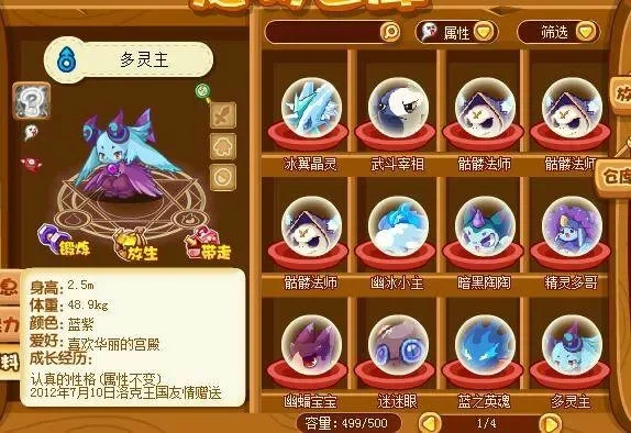 洛克王国多灵主进化与合成攻略