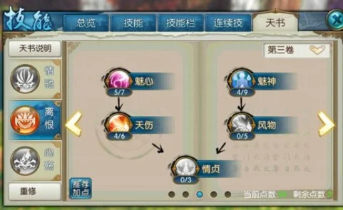 诛仙手游合欢技能天书加点攻略详解