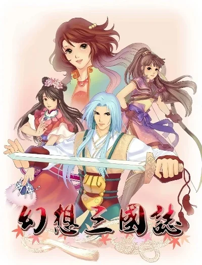 幻想三国志4与三国志14Win10系统常见问题解答