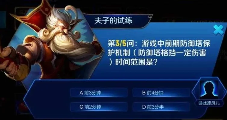 王者荣耀夫子试炼答案详解汇总