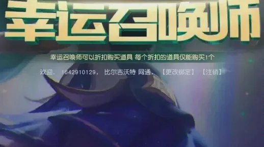 英雄联盟手游幸运召唤师攻略：提升中奖几率秘籍