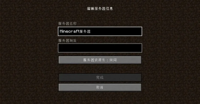 网易版Minecraft存档位置及MOD添加与Java版开启教程