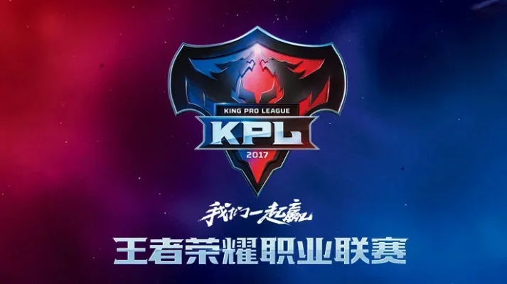 王者荣耀职业联赛有什么比赛_王者荣耀职业联赛