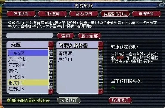 梦幻西游转服查询全面指南