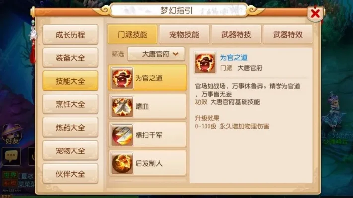 梦幻西游手游大唐官府特技攻略与装备推荐