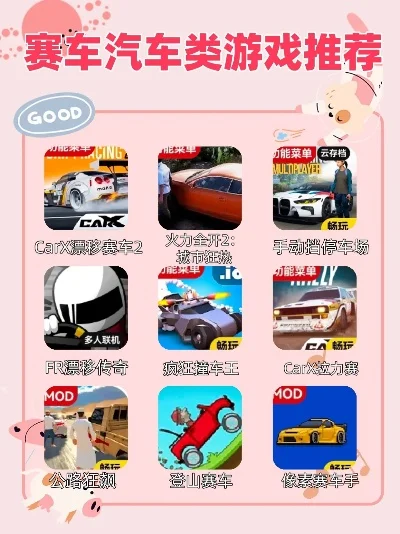热门赛车小游戏盘点与推荐