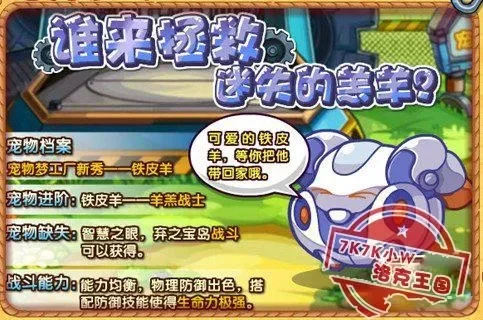 洛克王国铁皮羊获取与成长攻略