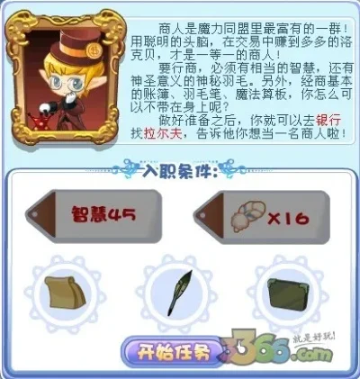 洛克王国商人养成指南：条件、步骤与任务解析
