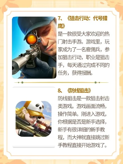 手游狙击游戏知识点汇总