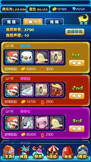 宠物小精灵钻石版攻略全解析