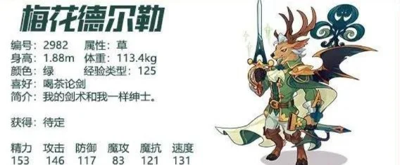 洛克王国梅花德尔勒技能搭配与性格选择攻略