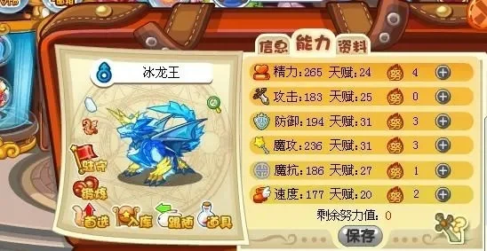 洛克王国冰龙王技能解析与捕捉攻略