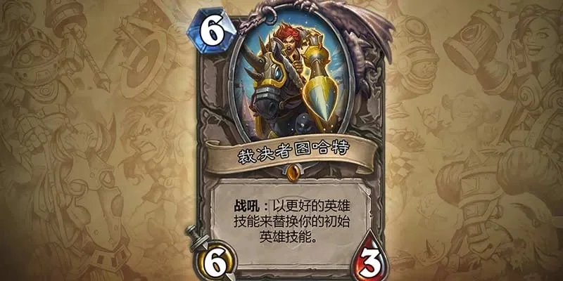 炉石传说裁决者图哈特法师技能全面解析