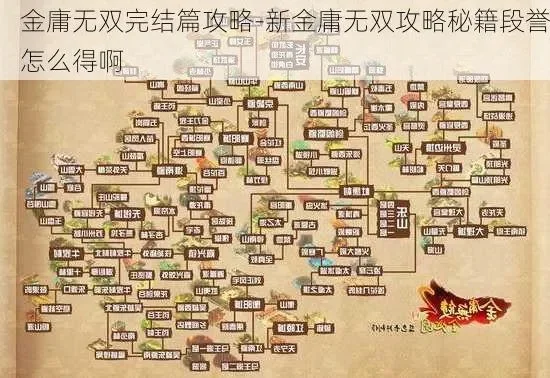 金庸无双天龙八部攻略全集