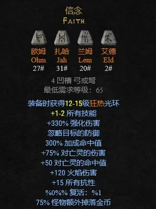 暗黑2装备合成与符文合成详解