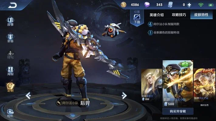 王者荣耀后羿阿尔法小队皮肤价格预测及上线详情