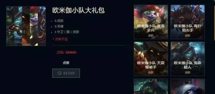 英雄联盟手游欧米伽小队皮肤价格及详情解析