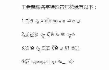 王者荣耀特殊符号使用大全及个性化昵称打造指南